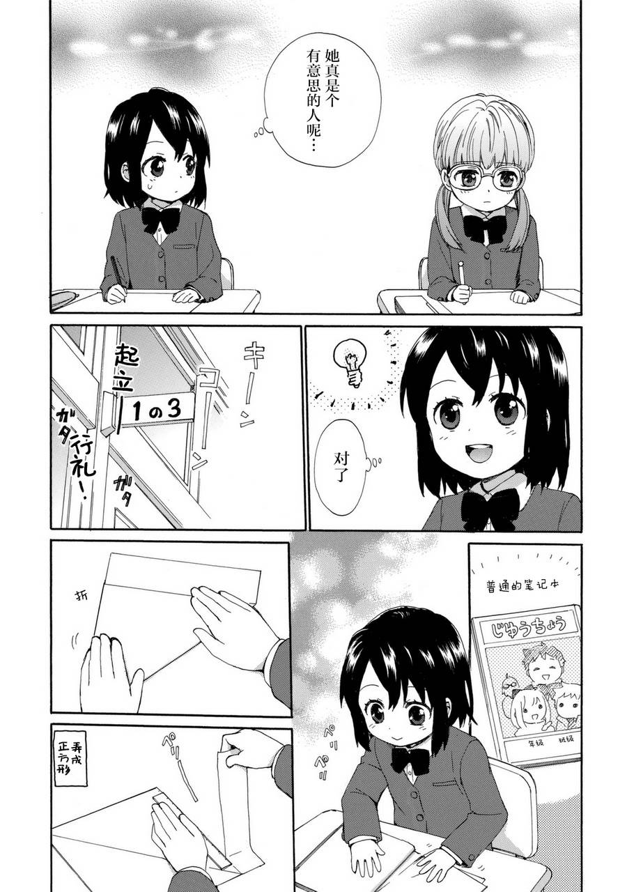 奶奶心少女日向酱韩漫全集-第03卷无删减无遮挡章节图片 