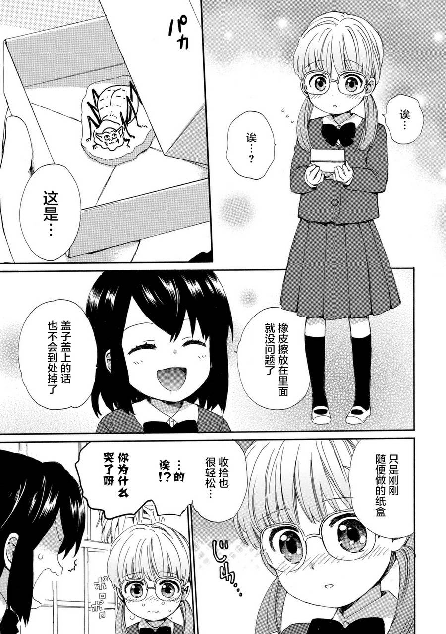 奶奶心少女日向酱韩漫全集-第03卷无删减无遮挡章节图片 