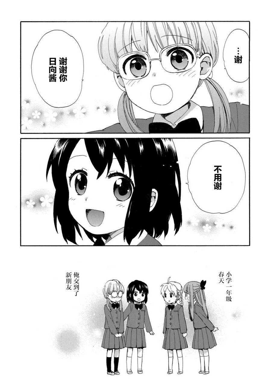 奶奶心少女日向酱韩漫全集-第03卷无删减无遮挡章节图片 