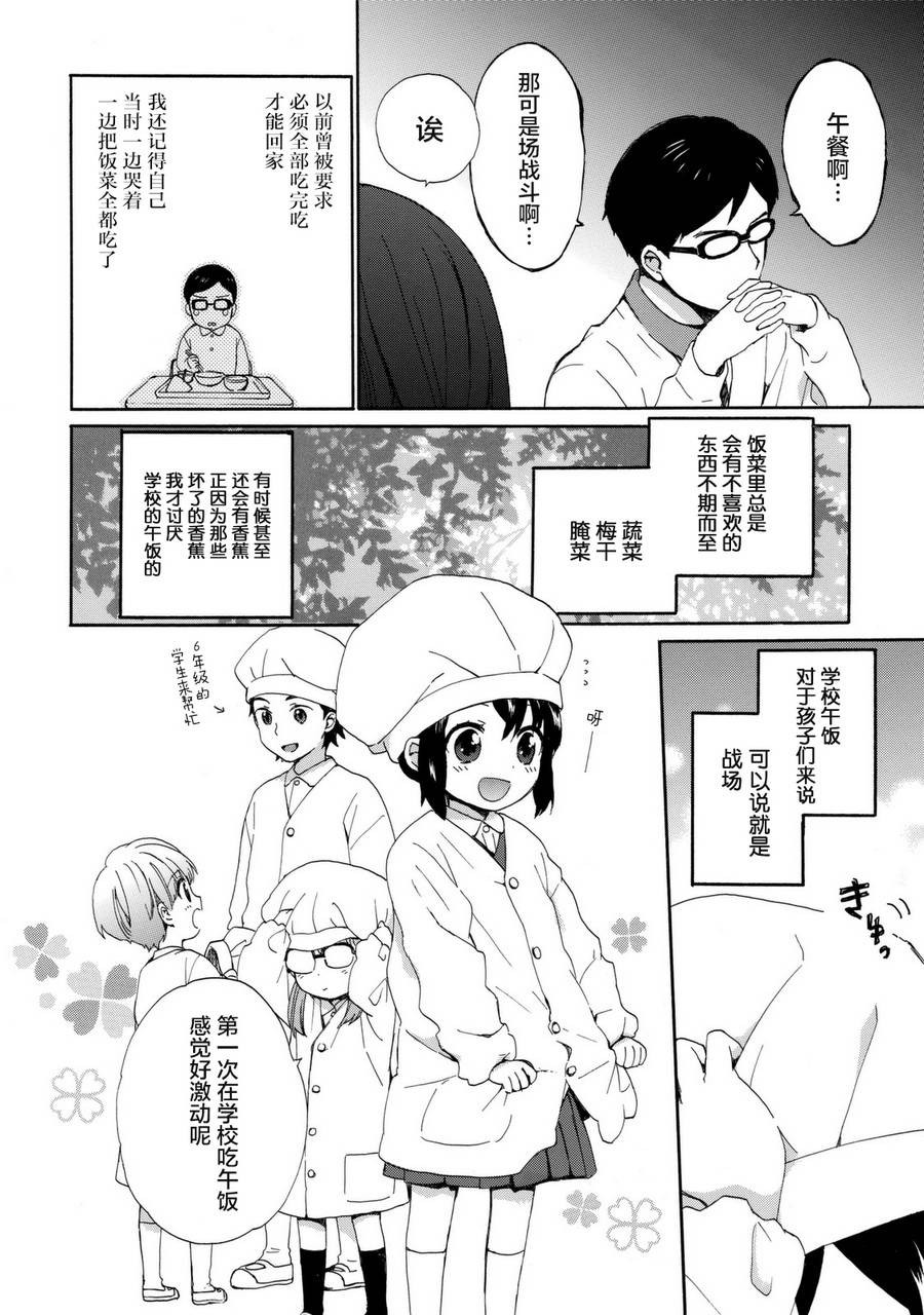 奶奶心少女日向酱韩漫全集-第03卷无删减无遮挡章节图片 