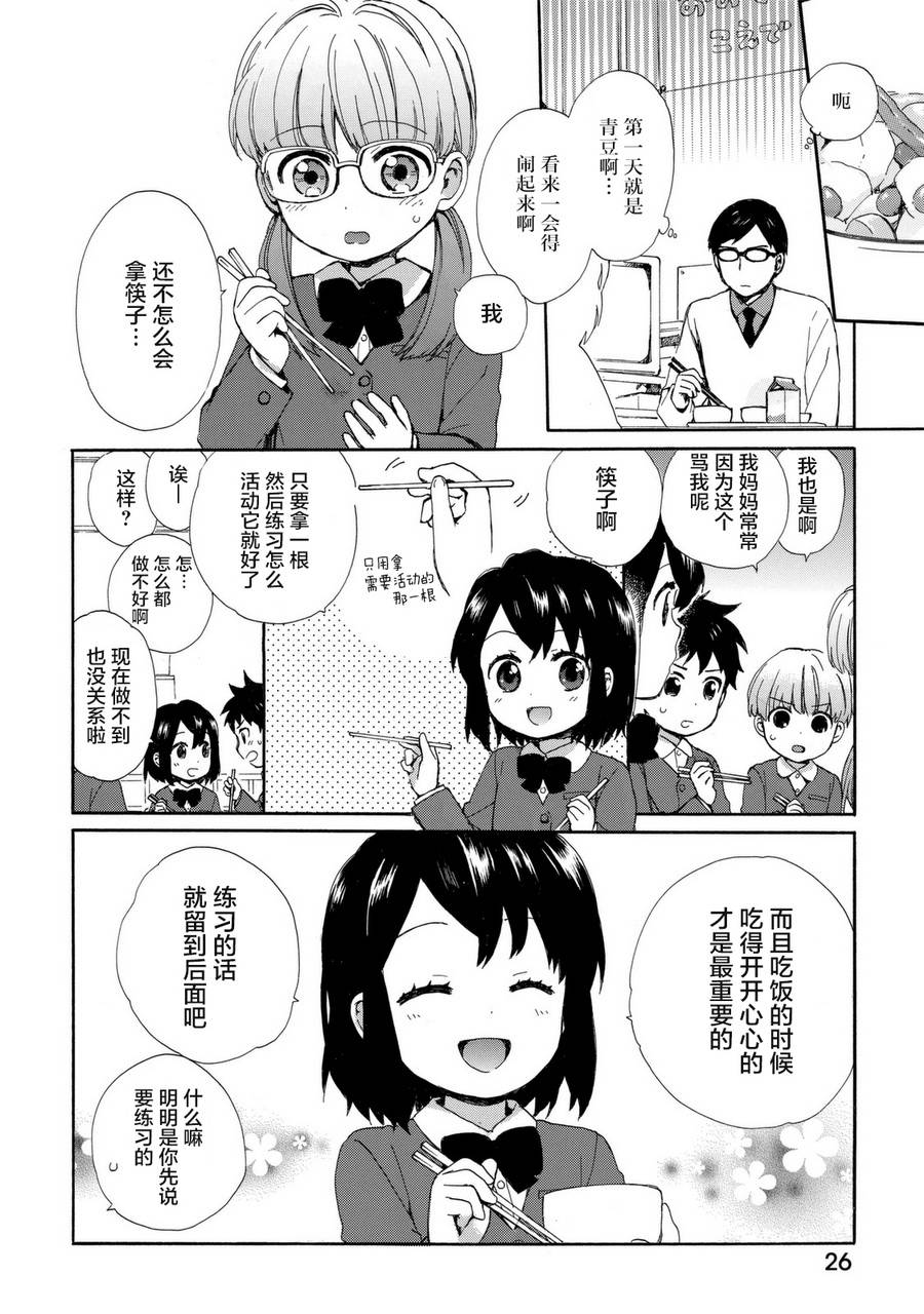 奶奶心少女日向酱韩漫全集-第03卷无删减无遮挡章节图片 