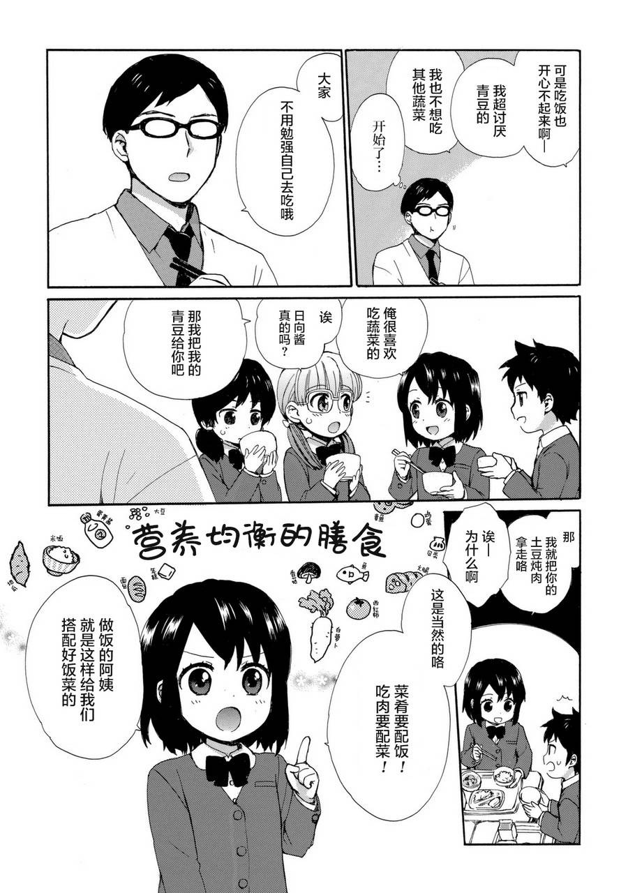 奶奶心少女日向酱韩漫全集-第03卷无删减无遮挡章节图片 