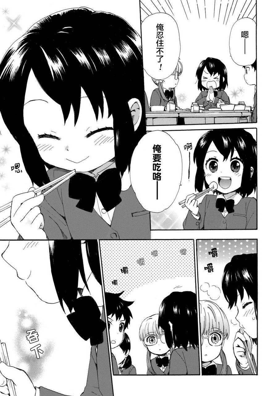 奶奶心少女日向酱韩漫全集-第03卷无删减无遮挡章节图片 