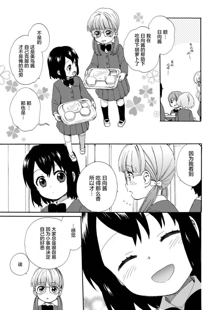 奶奶心少女日向酱韩漫全集-第03卷无删减无遮挡章节图片 