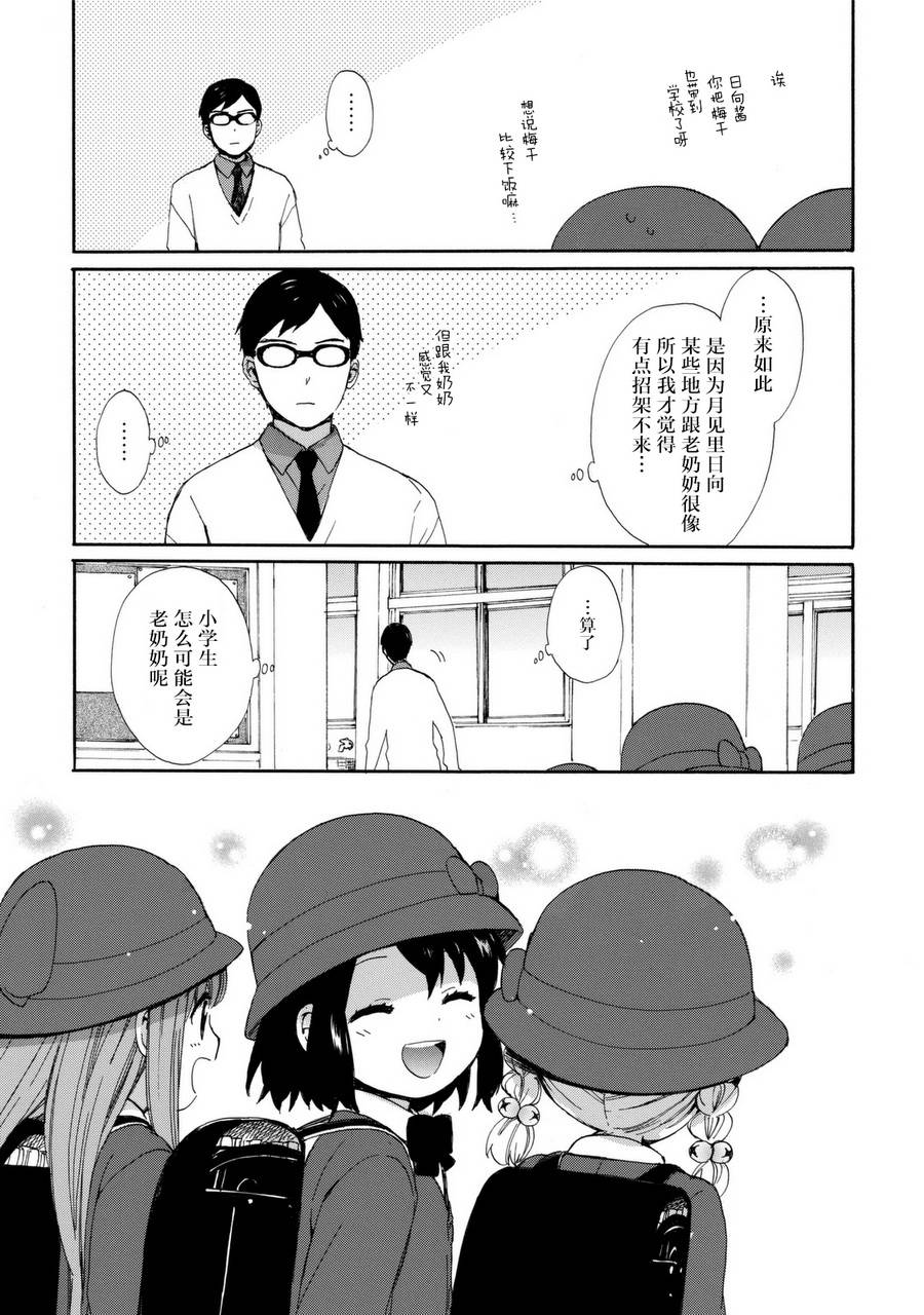 奶奶心少女日向酱韩漫全集-第03卷无删减无遮挡章节图片 