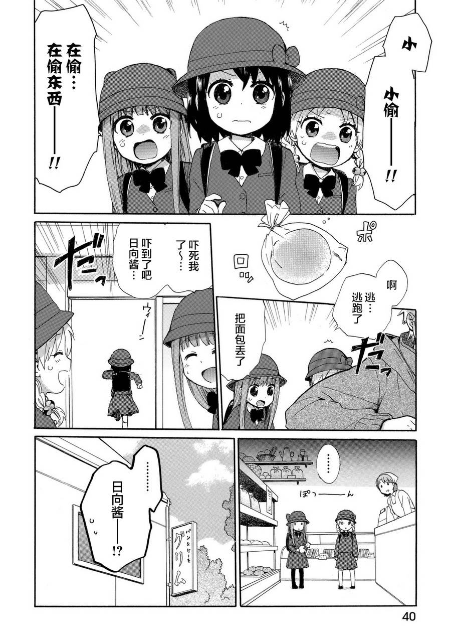 奶奶心少女日向酱韩漫全集-第03卷无删减无遮挡章节图片 