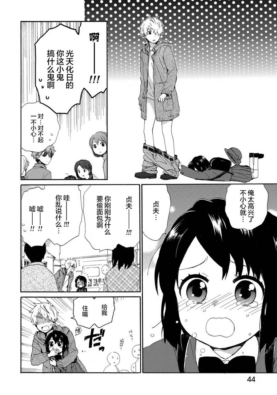 奶奶心少女日向酱韩漫全集-第03卷无删减无遮挡章节图片 