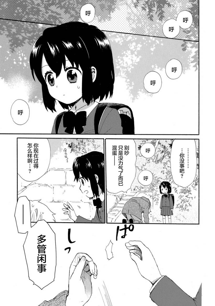 奶奶心少女日向酱韩漫全集-第03卷无删减无遮挡章节图片 