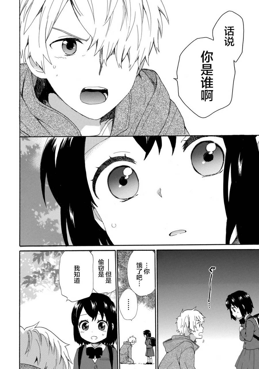 奶奶心少女日向酱韩漫全集-第03卷无删减无遮挡章节图片 