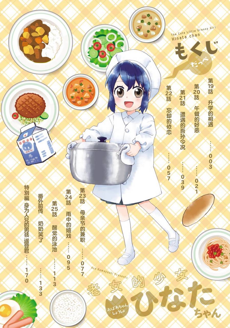 奶奶心少女日向酱韩漫全集-第03卷无删减无遮挡章节图片 