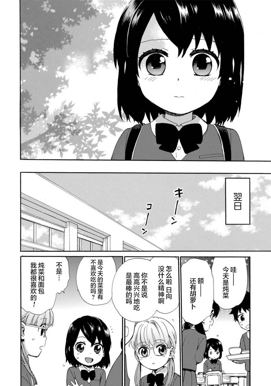 奶奶心少女日向酱韩漫全集-第03卷无删减无遮挡章节图片 