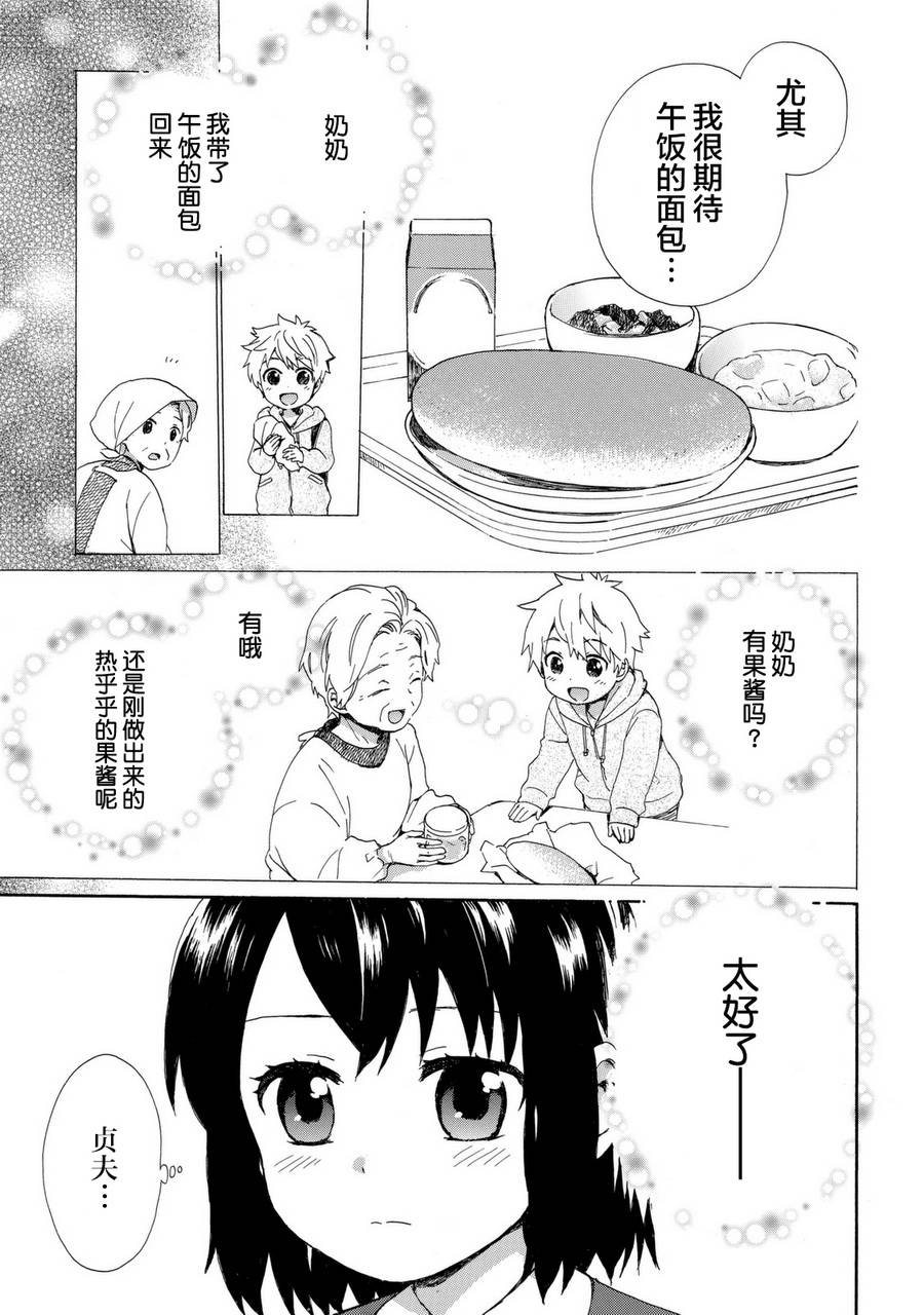 奶奶心少女日向酱韩漫全集-第03卷无删减无遮挡章节图片 