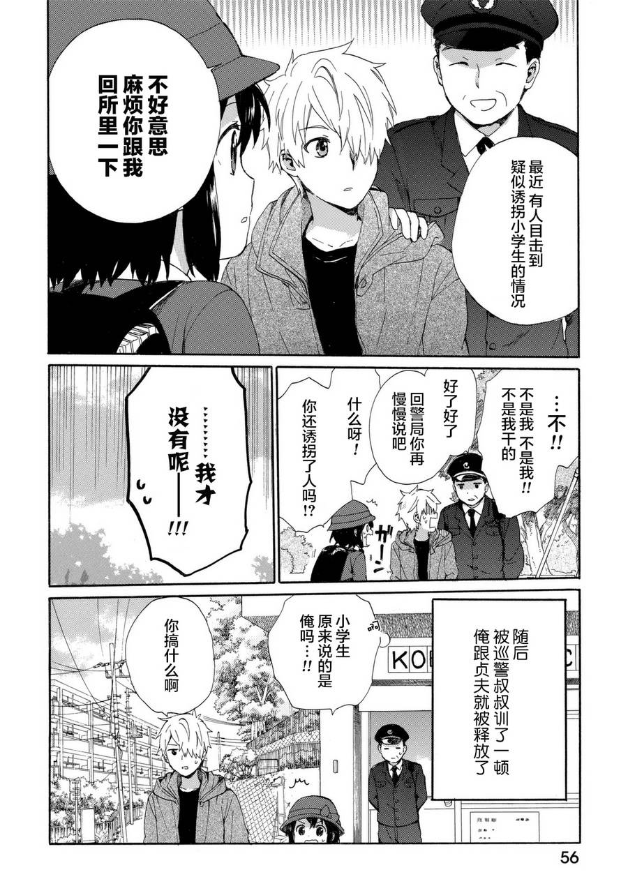 奶奶心少女日向酱韩漫全集-第03卷无删减无遮挡章节图片 