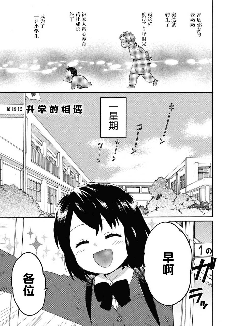奶奶心少女日向酱韩漫全集-第03卷无删减无遮挡章节图片 