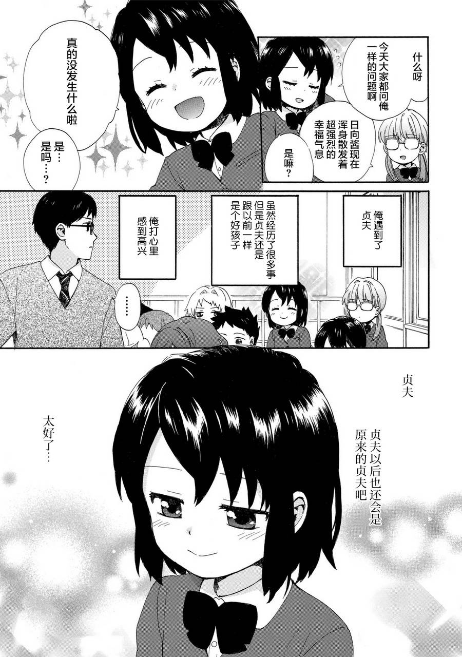 奶奶心少女日向酱韩漫全集-第03卷无删减无遮挡章节图片 