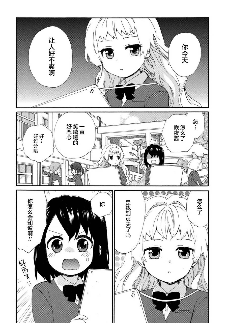 奶奶心少女日向酱韩漫全集-第03卷无删减无遮挡章节图片 