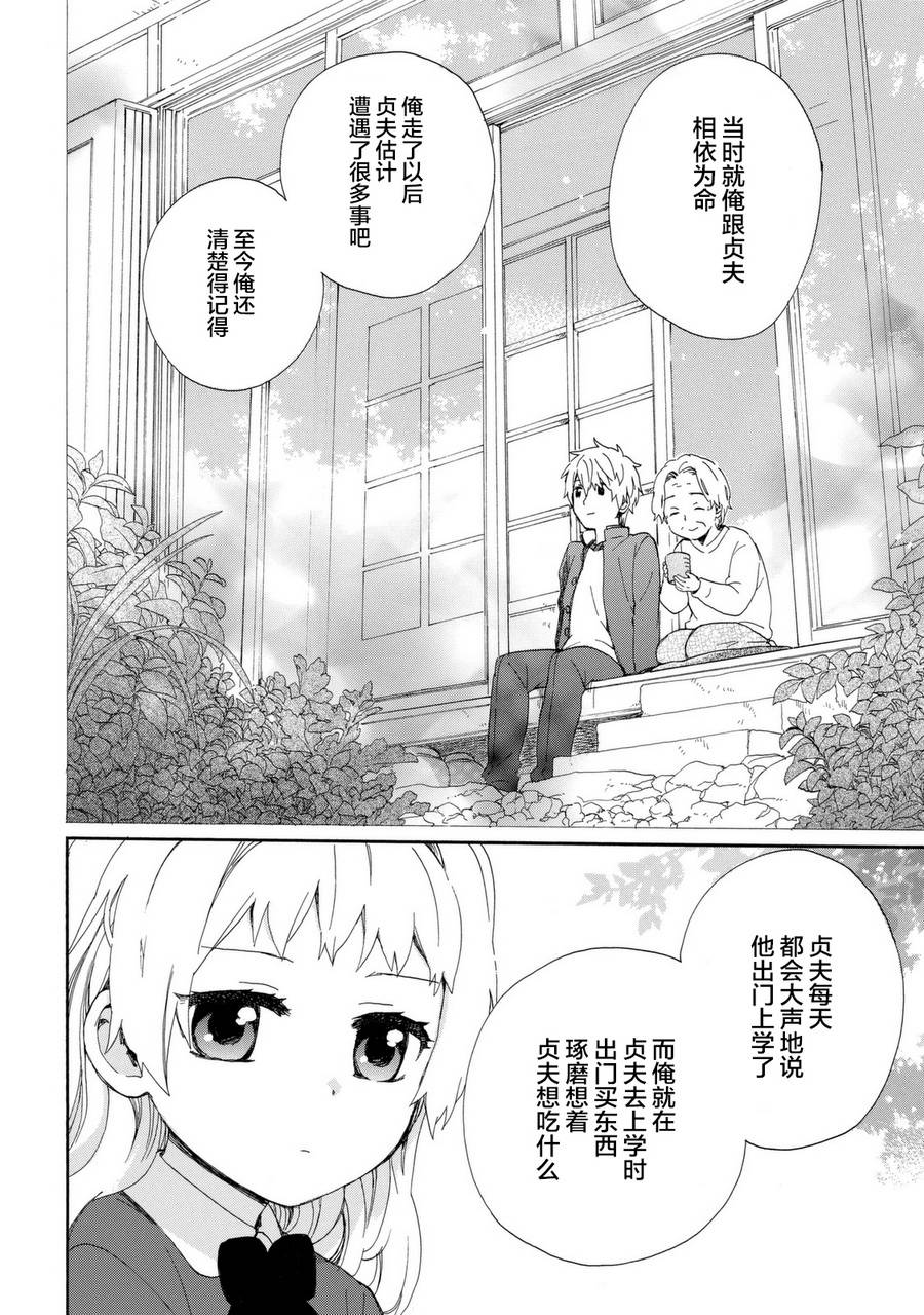奶奶心少女日向酱韩漫全集-第03卷无删减无遮挡章节图片 