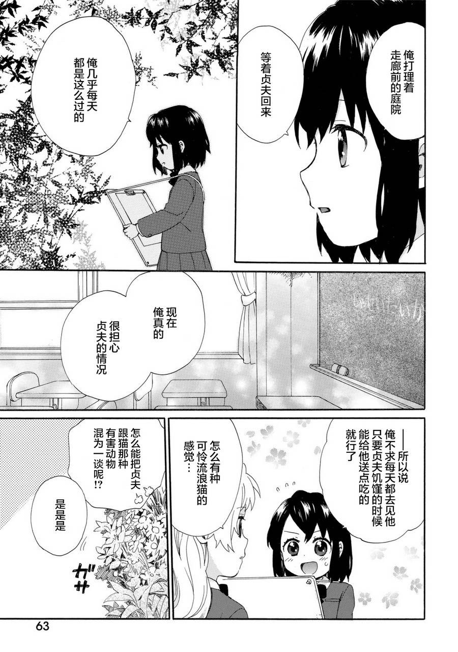 奶奶心少女日向酱韩漫全集-第03卷无删减无遮挡章节图片 