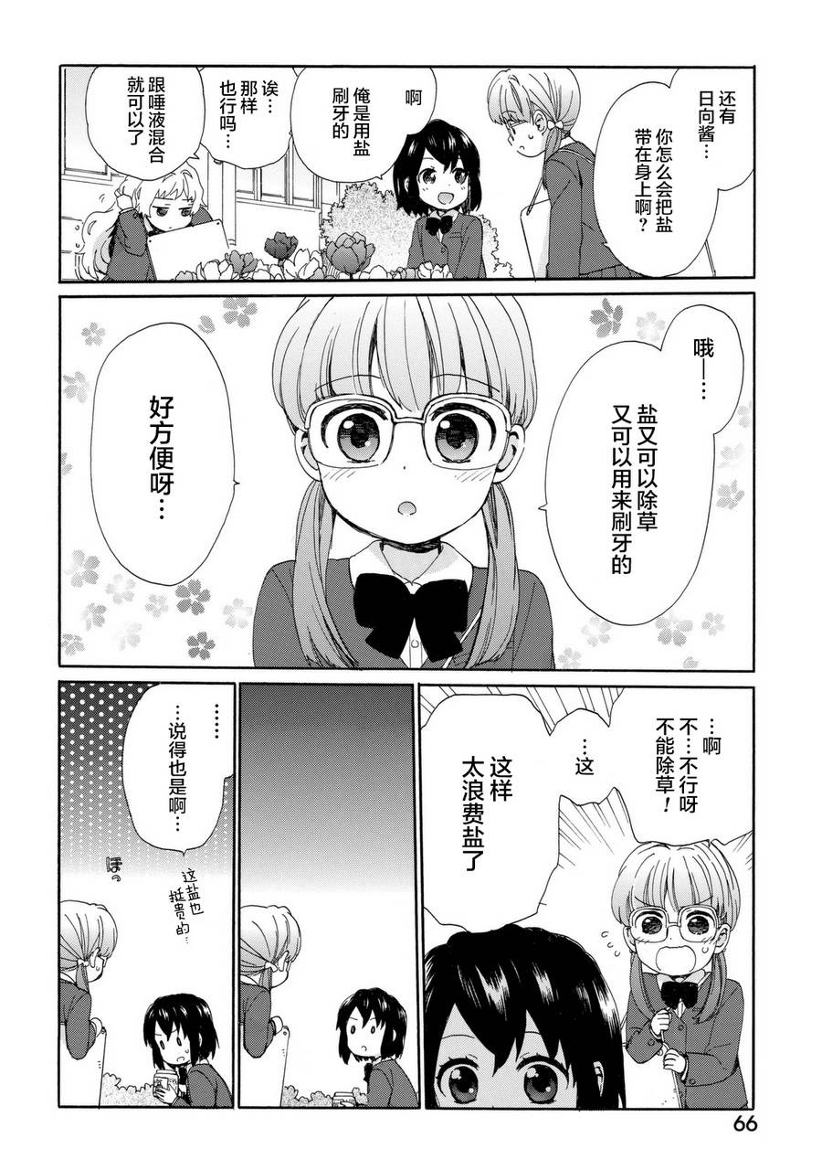 奶奶心少女日向酱韩漫全集-第03卷无删减无遮挡章节图片 
