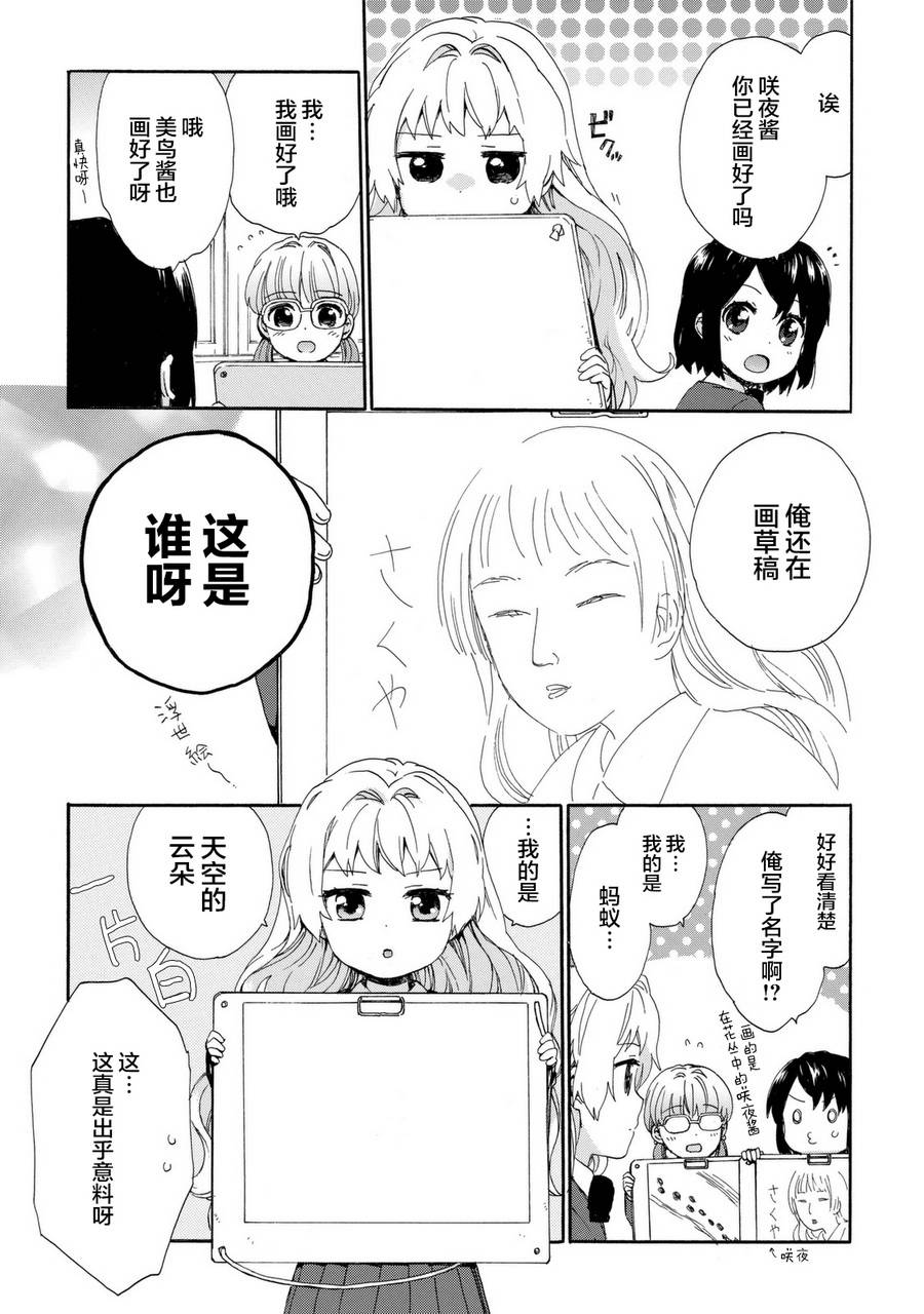 奶奶心少女日向酱韩漫全集-第03卷无删减无遮挡章节图片 