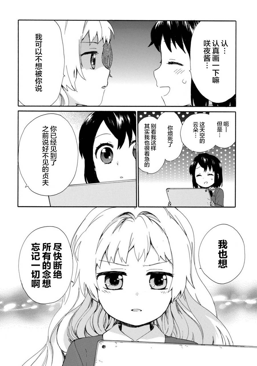 奶奶心少女日向酱韩漫全集-第03卷无删减无遮挡章节图片 