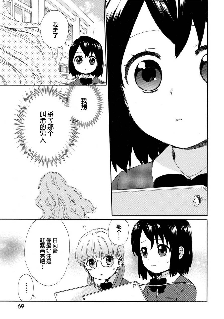 奶奶心少女日向酱韩漫全集-第03卷无删减无遮挡章节图片 