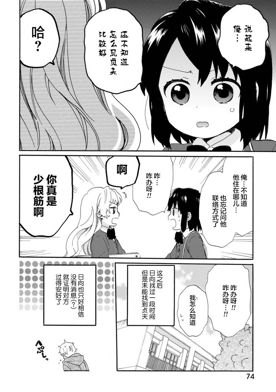 奶奶心少女日向酱韩漫全集-第03卷无删减无遮挡章节图片 
