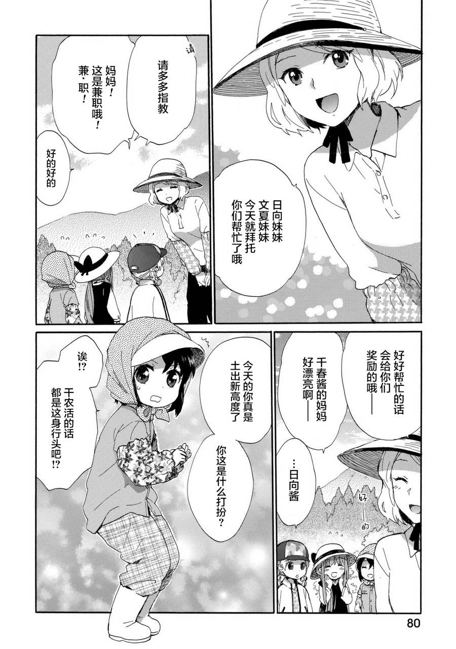 奶奶心少女日向酱韩漫全集-第03卷无删减无遮挡章节图片 