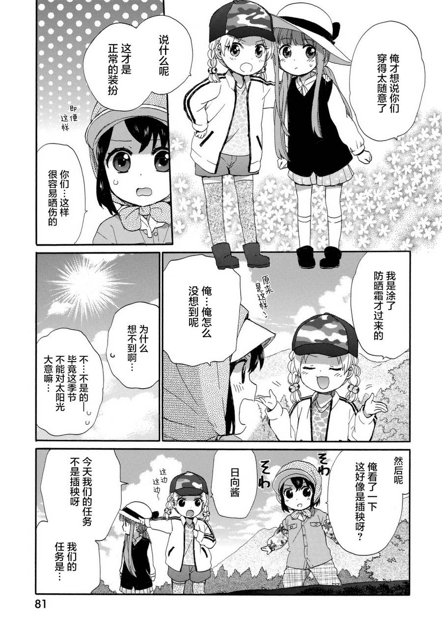 奶奶心少女日向酱韩漫全集-第03卷无删减无遮挡章节图片 