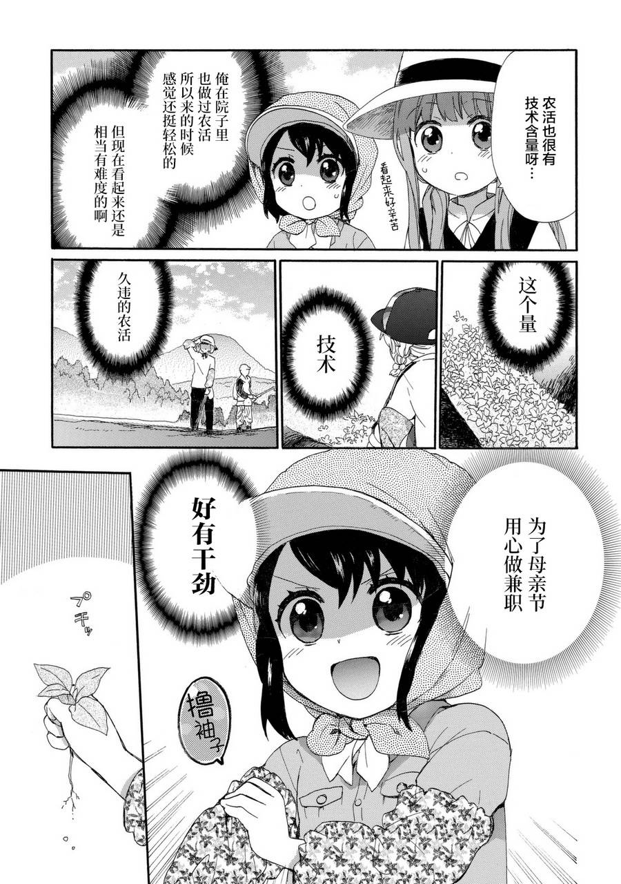 奶奶心少女日向酱韩漫全集-第03卷无删减无遮挡章节图片 
