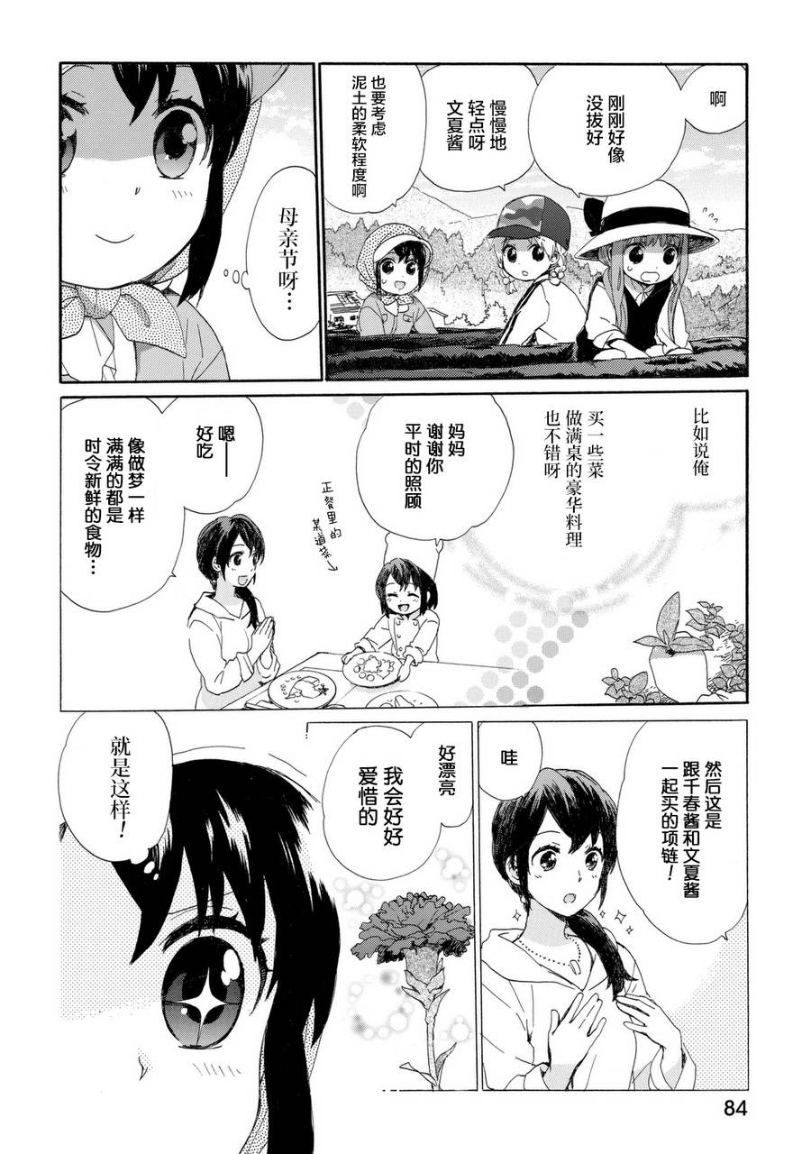 奶奶心少女日向酱韩漫全集-第03卷无删减无遮挡章节图片 