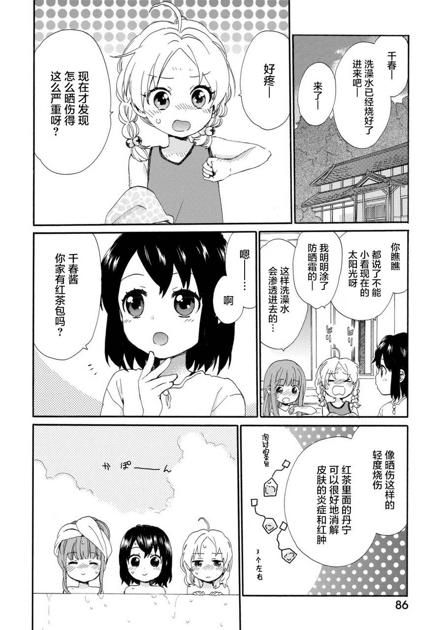 奶奶心少女日向酱韩漫全集-第03卷无删减无遮挡章节图片 