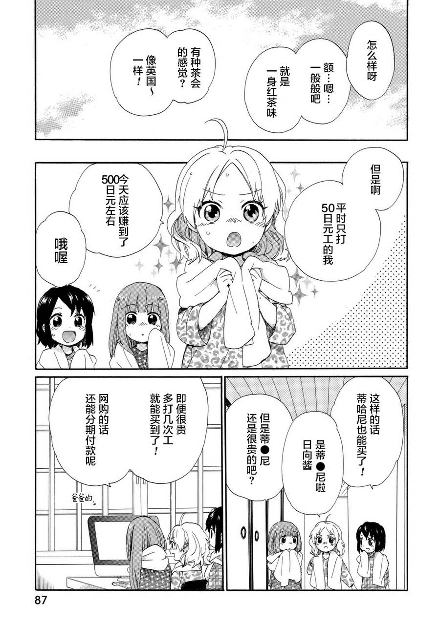 奶奶心少女日向酱韩漫全集-第03卷无删减无遮挡章节图片 