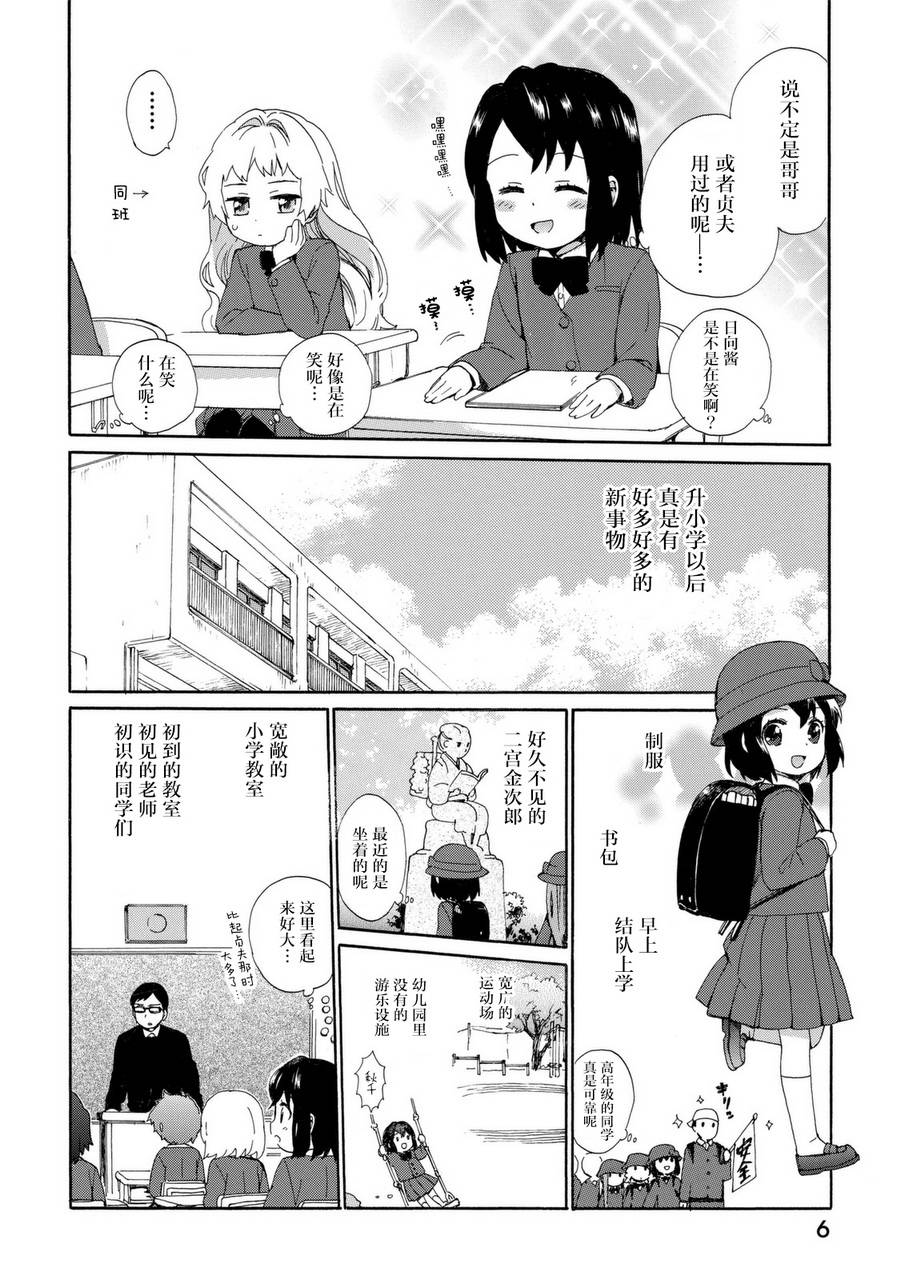 奶奶心少女日向酱韩漫全集-第03卷无删减无遮挡章节图片 