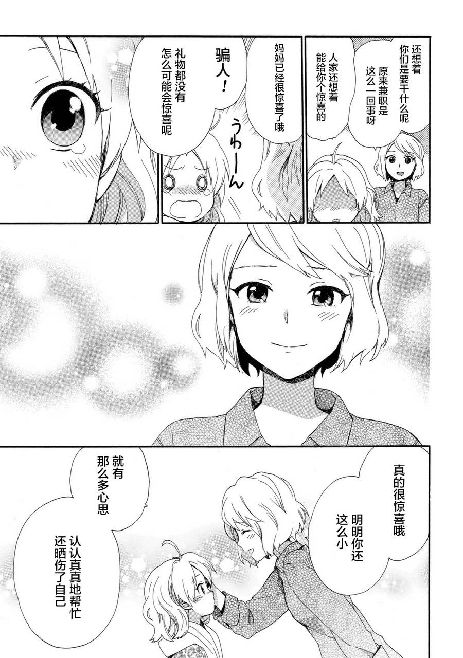 奶奶心少女日向酱韩漫全集-第03卷无删减无遮挡章节图片 