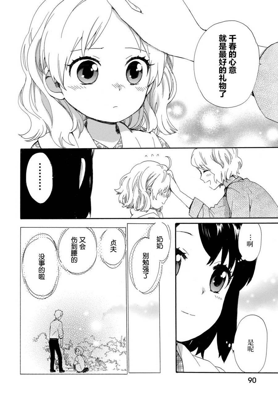 奶奶心少女日向酱韩漫全集-第03卷无删减无遮挡章节图片 