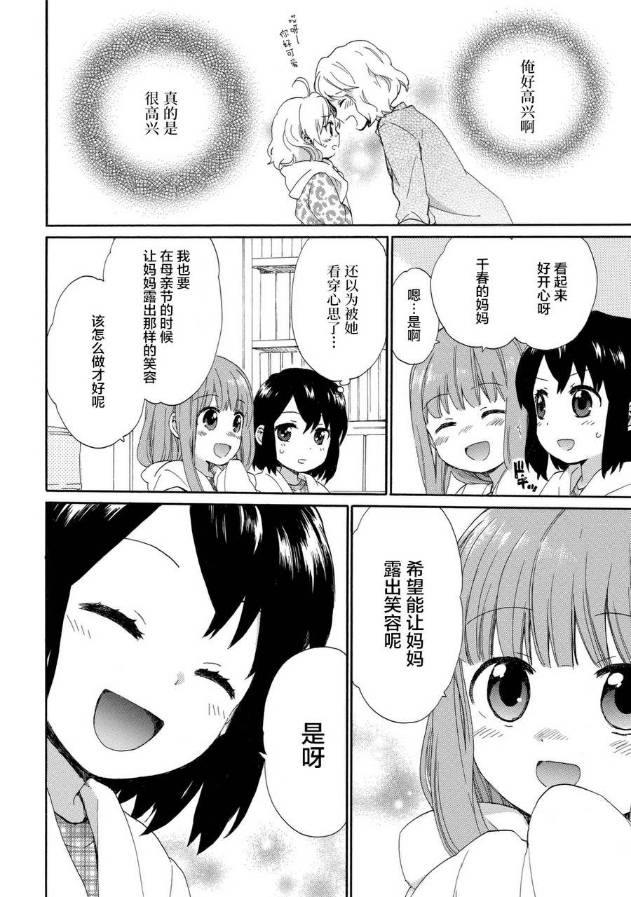 奶奶心少女日向酱韩漫全集-第03卷无删减无遮挡章节图片 