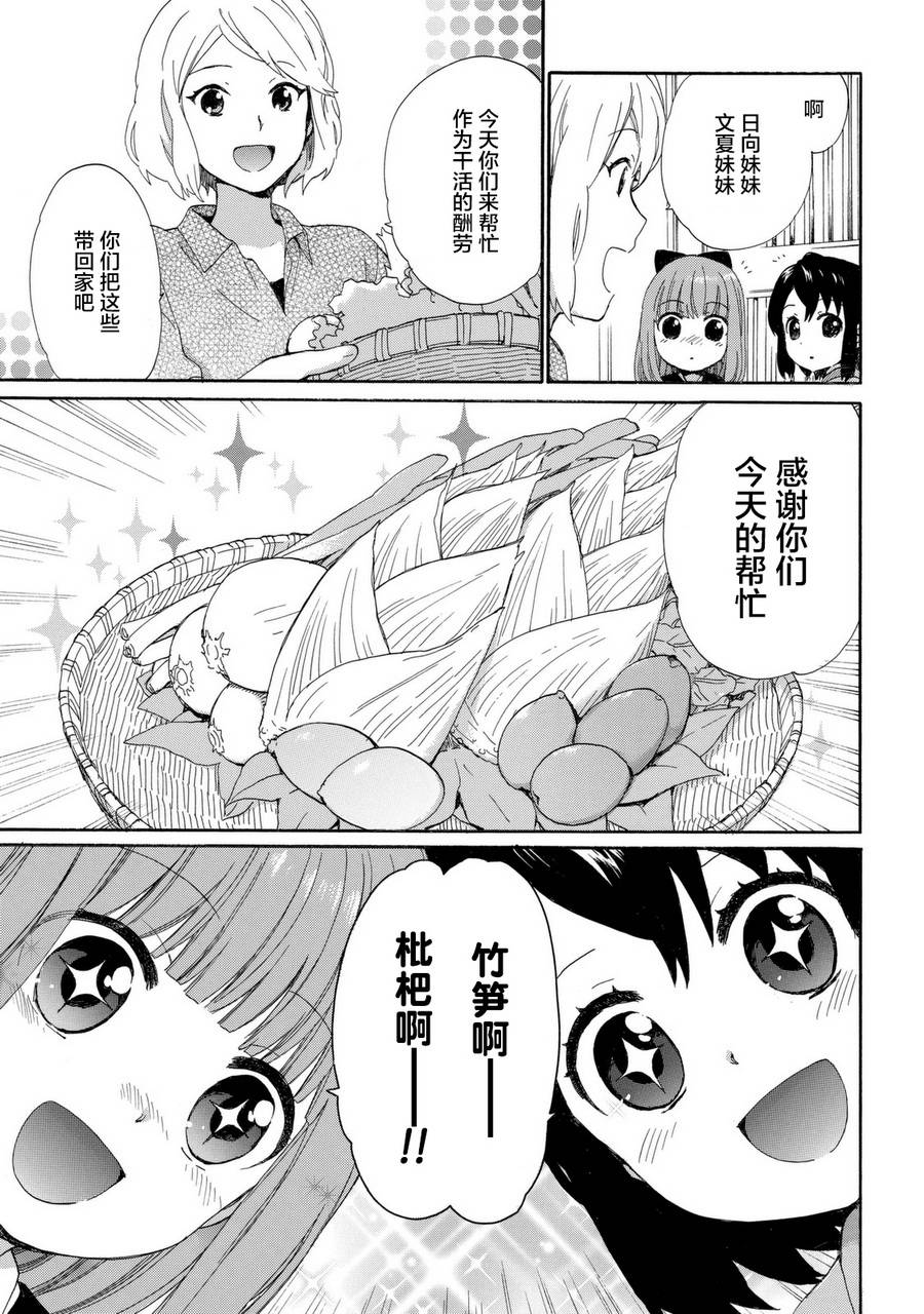 奶奶心少女日向酱韩漫全集-第03卷无删减无遮挡章节图片 