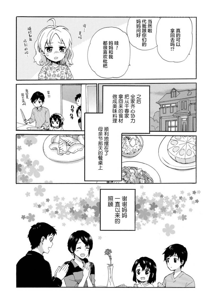 奶奶心少女日向酱韩漫全集-第03卷无删减无遮挡章节图片 