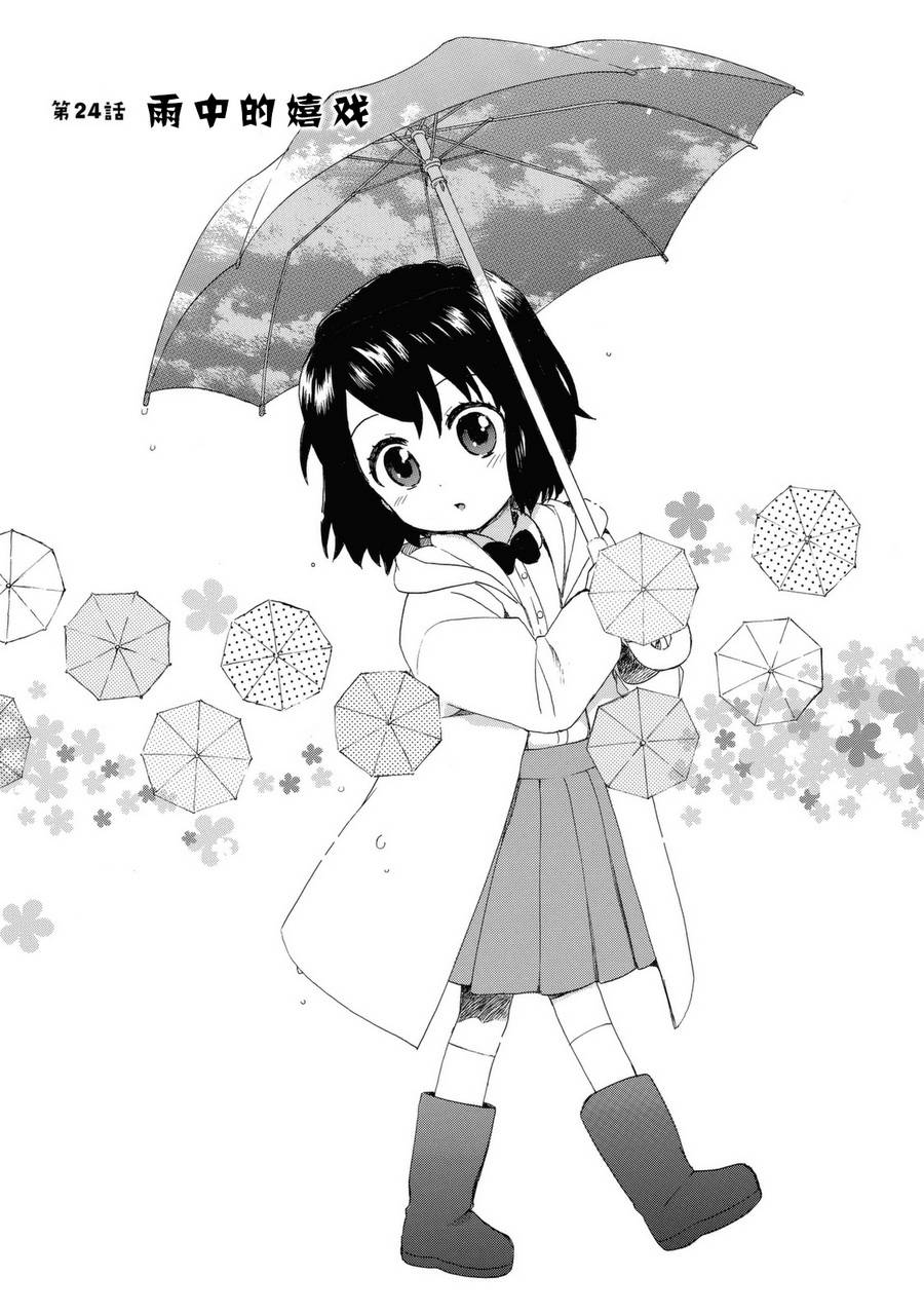 奶奶心少女日向酱韩漫全集-第03卷无删减无遮挡章节图片 
