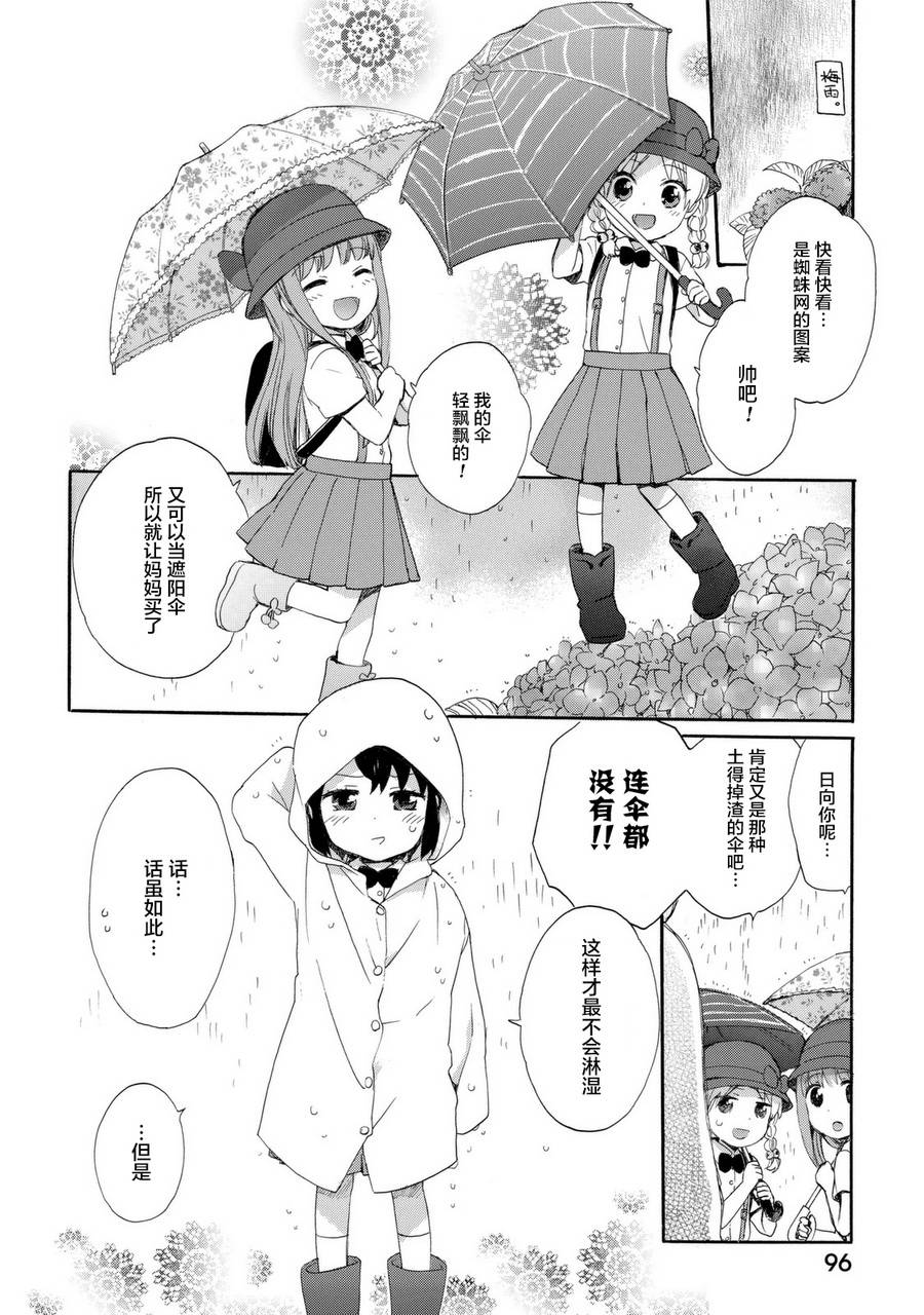 奶奶心少女日向酱韩漫全集-第03卷无删减无遮挡章节图片 