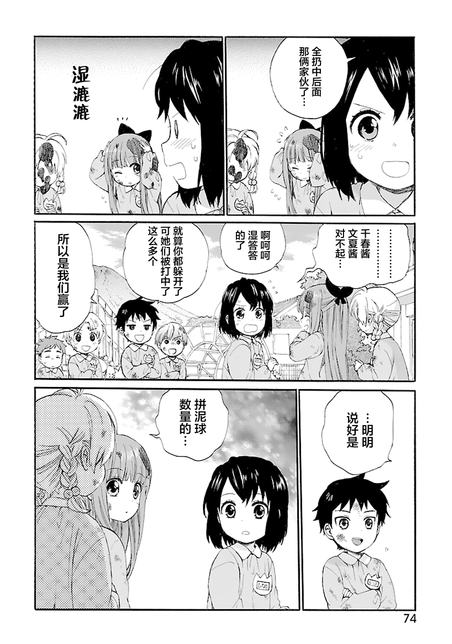 奶奶心少女日向酱韩漫全集-第04话无删减无遮挡章节图片 