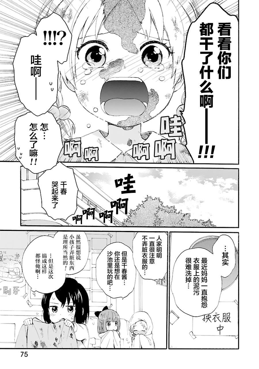 奶奶心少女日向酱韩漫全集-第04话无删减无遮挡章节图片 