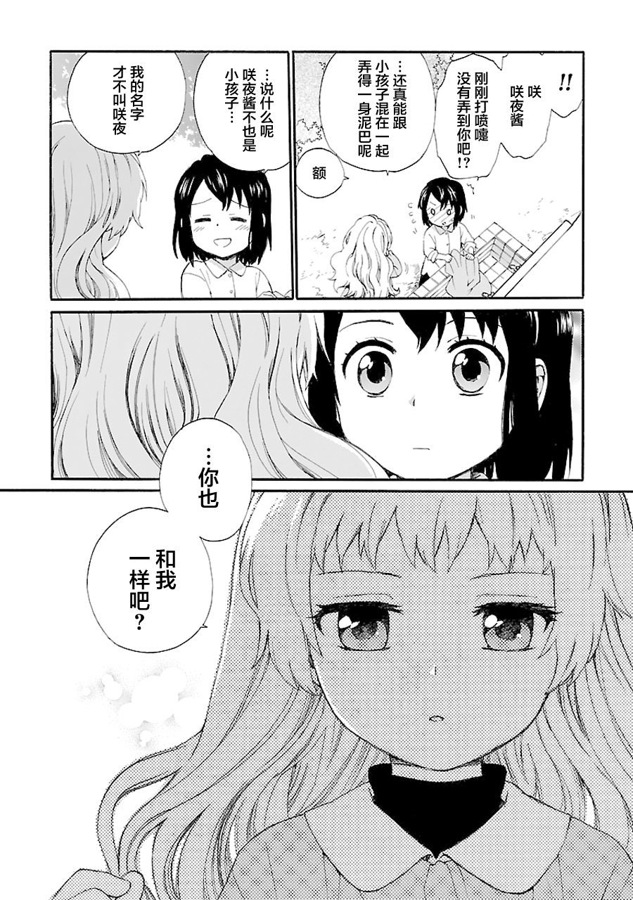 奶奶心少女日向酱韩漫全集-第04话无删减无遮挡章节图片 