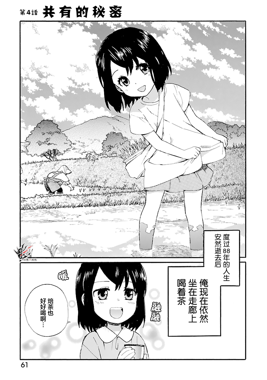 奶奶心少女日向酱韩漫全集-第04话无删减无遮挡章节图片 