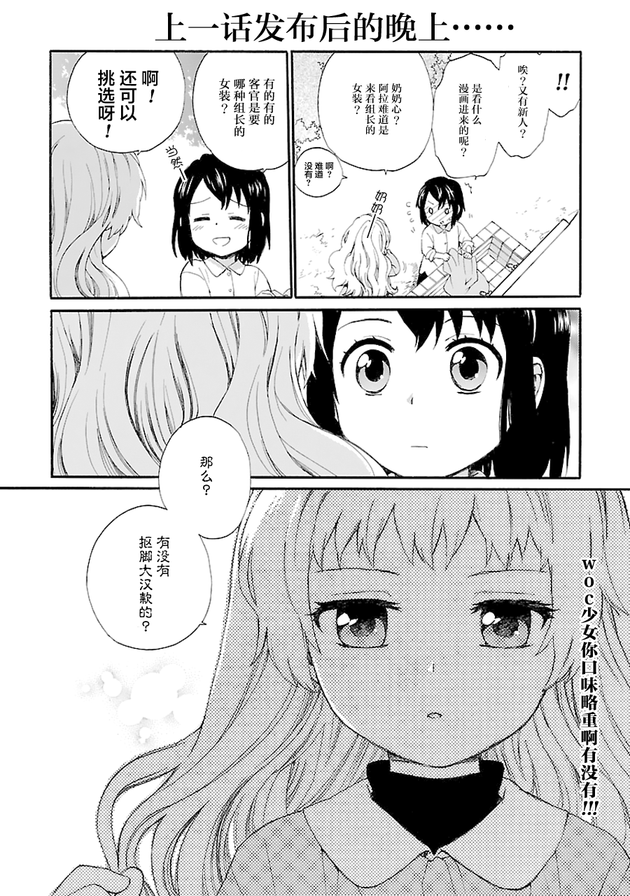奶奶心少女日向酱韩漫全集-第04话无删减无遮挡章节图片 