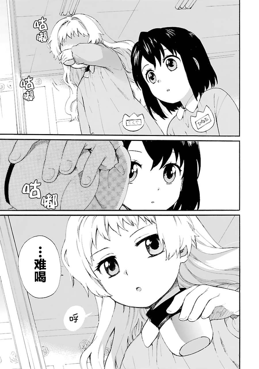 奶奶心少女日向酱韩漫全集-第04话无删减无遮挡章节图片 