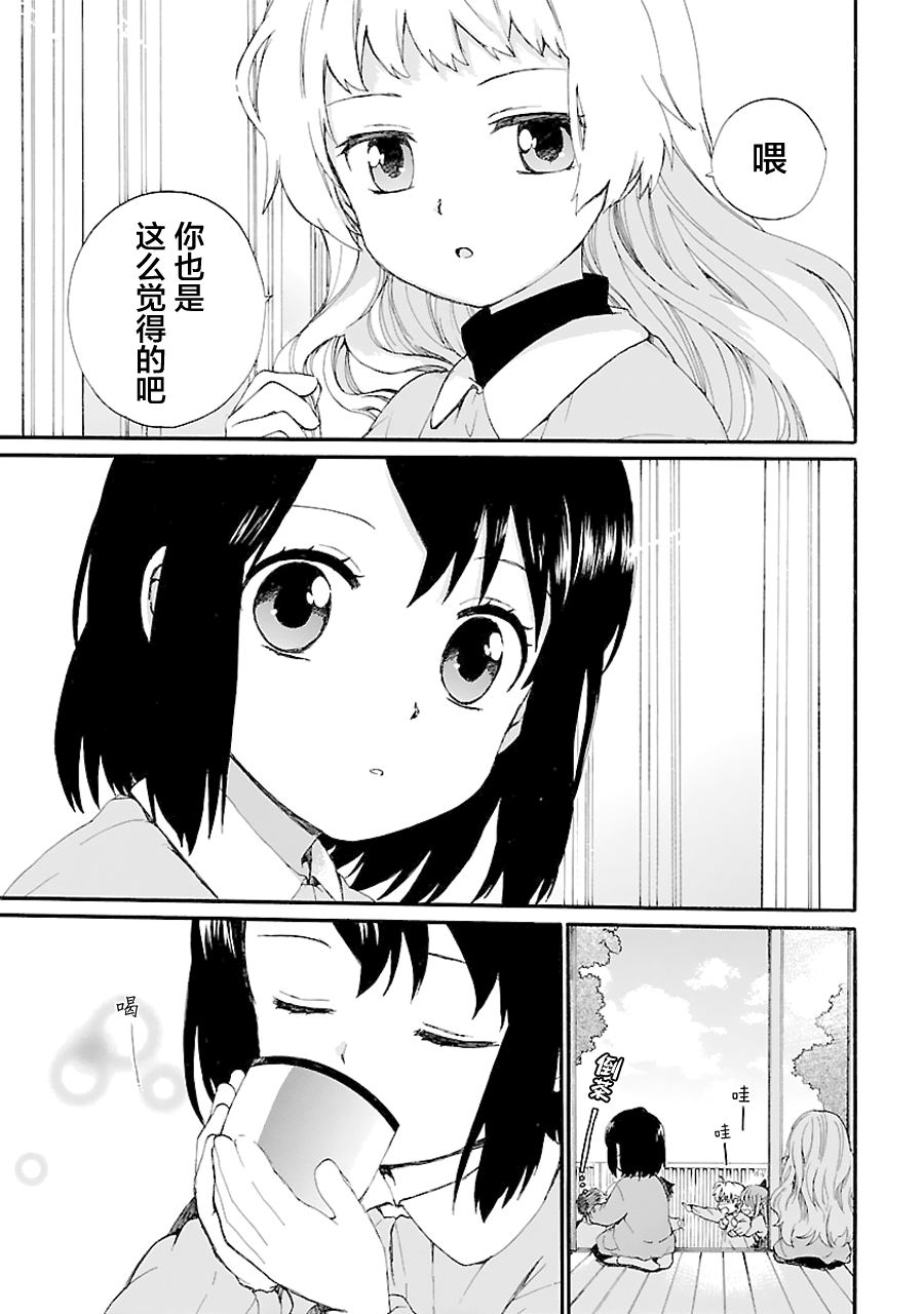 奶奶心少女日向酱韩漫全集-第04话无删减无遮挡章节图片 