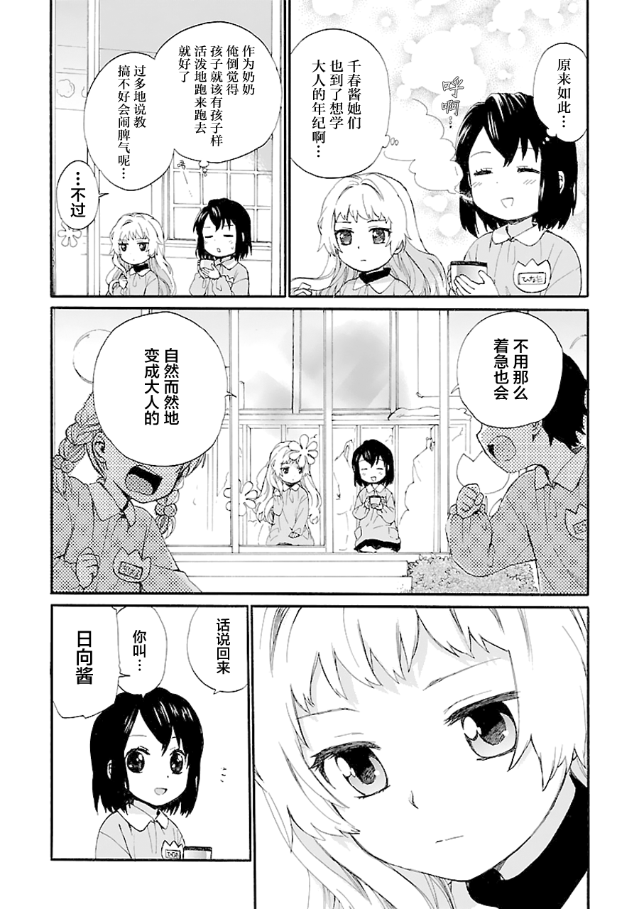 奶奶心少女日向酱韩漫全集-第04话无删减无遮挡章节图片 