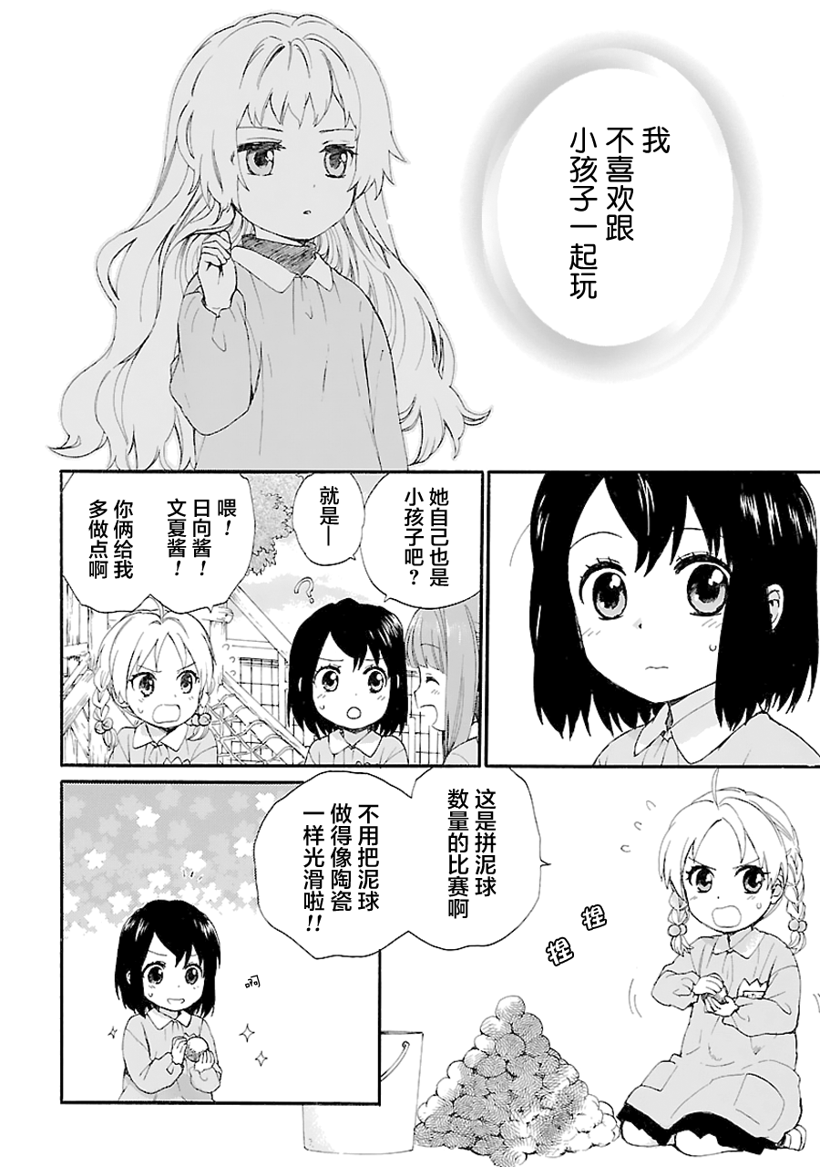 奶奶心少女日向酱韩漫全集-第04话无删减无遮挡章节图片 